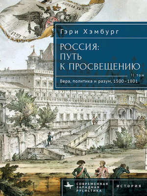 Russia's Path toward Enlightenment - ebook